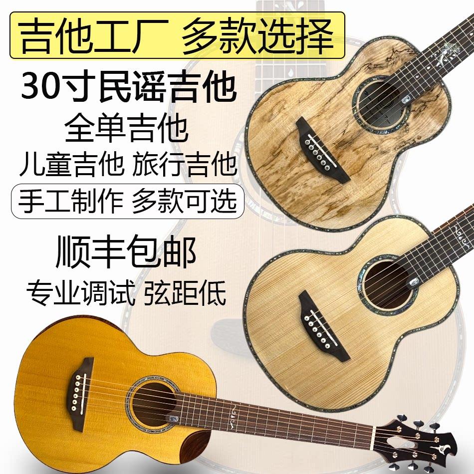 工厂30寸民谣吉他便携旅行吉他儿童初学者小吉他全单全单板木吉他
