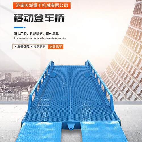 移动登车桥集装箱装卸货平台叉车坡道液压平台移动式登车桥