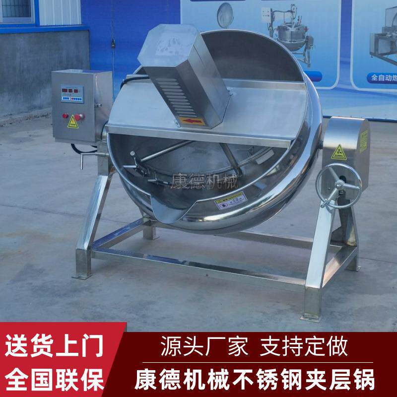 全自动刮底搅拌化糖锅不锈钢果酱熬煮夹层锅凉粉加工搅拌夹层锅