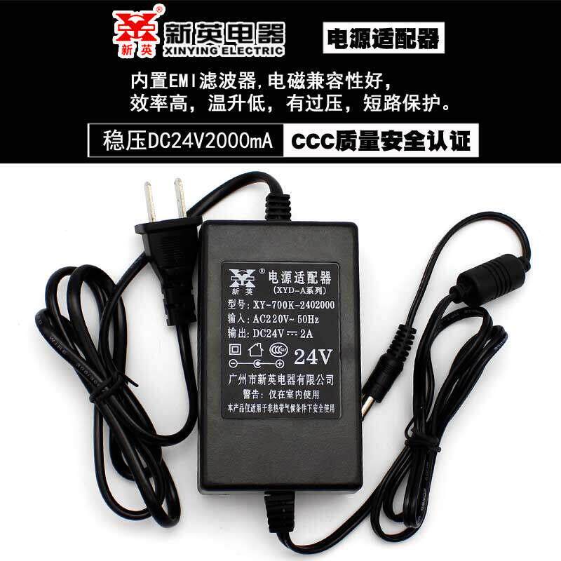 新英XY-700K-2402000 24V2A直流稳压电源配接器220V变24V变压器