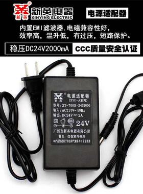 新英XY-700K-2402000 24V2A直流稳压电源配接器220V变24V变压器
