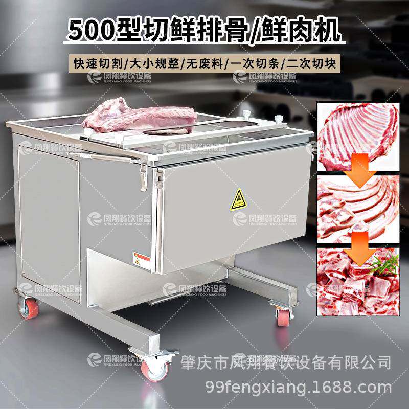 工厂直销500型切鲜排骨/鲜肉机冷冻肉排禽类排骨切条剁块机