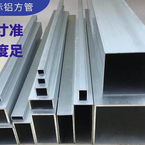 铝合金方管6063铝方管型材矩形管铝方通方形铝管空心铝条四方扁通
