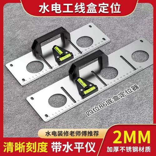 水电工118/86底盒定位工具底盒模板画 画线 线神器开 槽带水平尺
