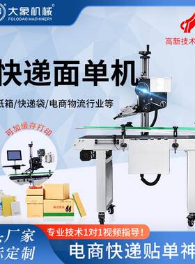 快递面单机上平面贴标机快递纸盒袋子打印标签机厂家