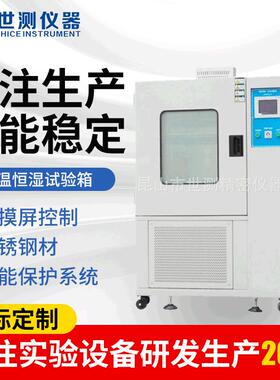 恒温恒湿试验箱高低温恒温恒湿试验箱恒温恒湿交变湿热试验箱
