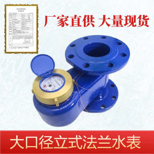 法兰水表出水表农用法兰水表立式进立式下家用自来dn506580竖装上