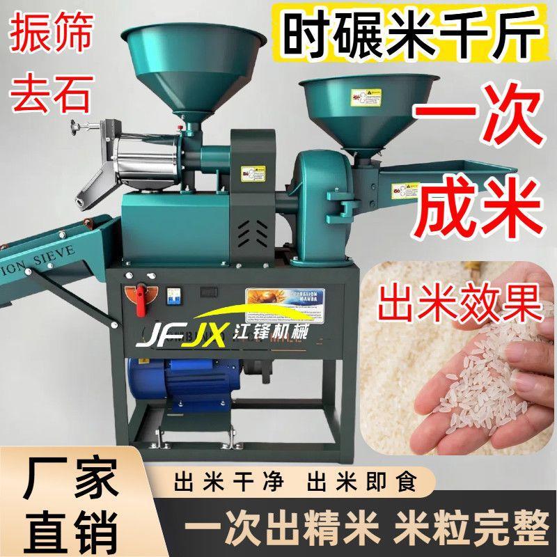 25新款家用剥谷机稻谷碾米机磨浆碎震动石组合WFJ米机全自去动粉