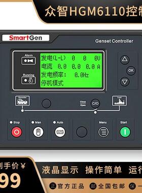 6110U 柴油发电机组控制器6120U CAN众智HGM模块显示器液晶7210