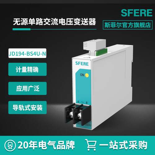 江苏斯菲尔电气JD194-BS4U-N无源单路交流电压变送器信号