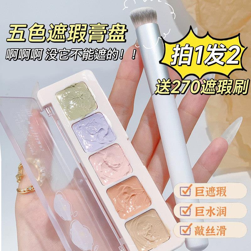 正品遮瑕膏修容盘五色全脸阴影斑点黑眼圈修饰提亮学生遮痘印泪沟