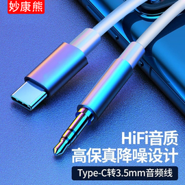 aux音频线车用type-c转3.5mm车载音箱头戴式耳机，音响适用于华为vivo小米oppo安卓手机连接有线耳机typc通用