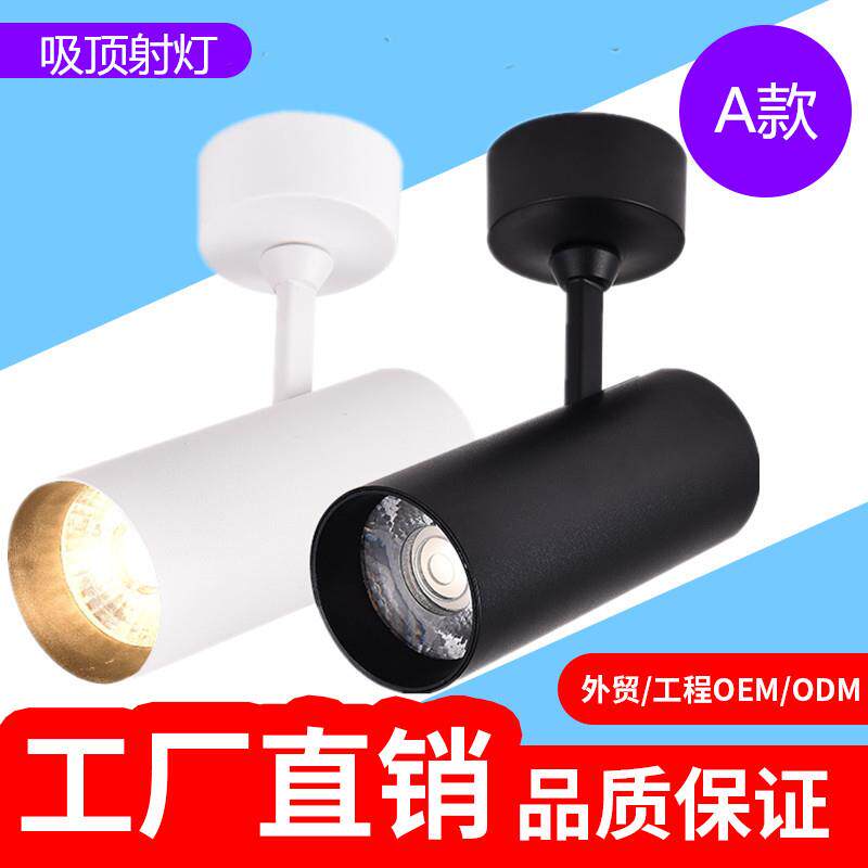 led吸顶射灯5w20W30W吸顶轨道灯吸顶式灯明装导轨灯轨道灯射灯