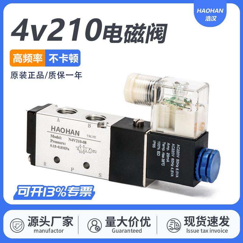 亚德客型电磁阀4V210-08/310-10换向阀24V220V二位五通12V电磁式