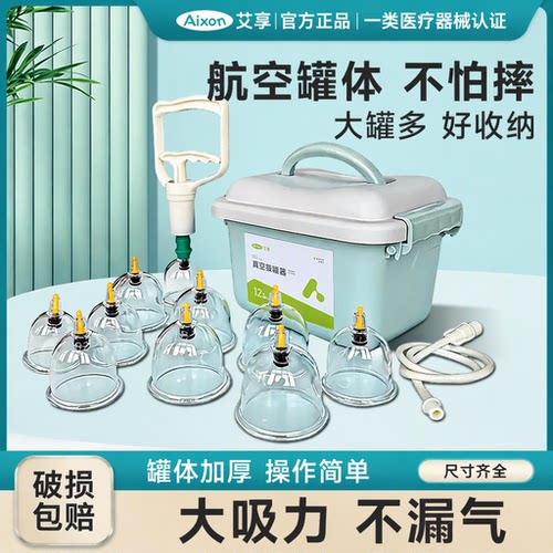 艾享真空拔罐器家用拔罐中医专用