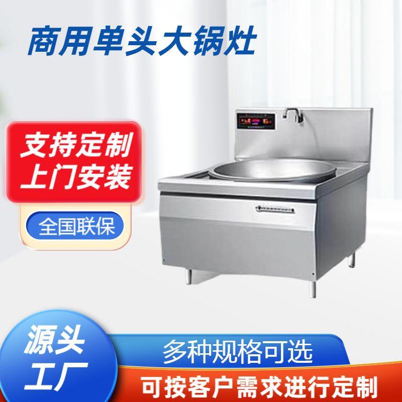 广东商用电磁炉单头大锅灶猛火大炒炉大功率电磁炉食堂大炒锅