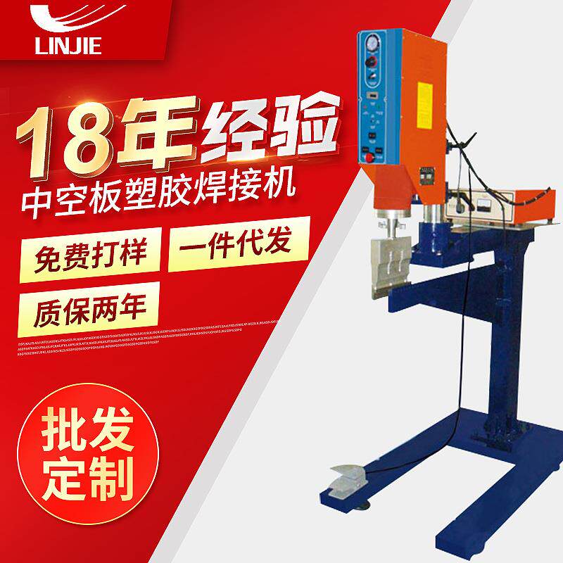 LJ-2600H中空板塑料焊接机塑胶箱熔接机大型中空板周转箱焊接机