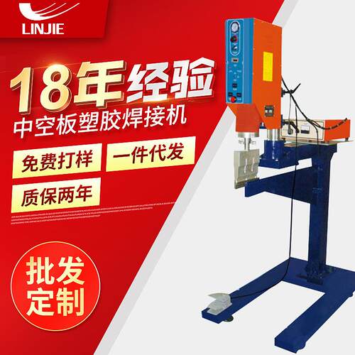 LJ-2600H中空板塑料焊接机塑胶箱熔接机大型中空板周转箱焊接机