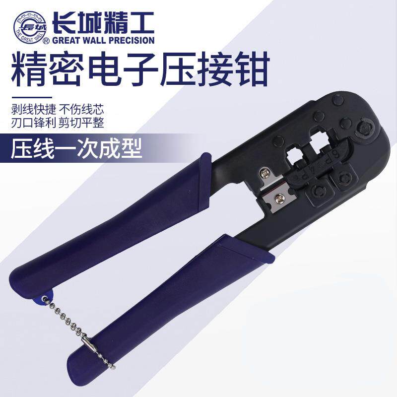 长城精工网线钳水晶头压线钳网口网络钳子接头维修工具套装压线器