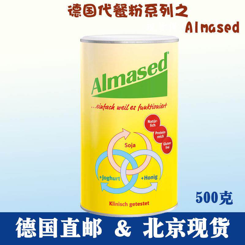 德国 Almased Vitalkost 阿尔马塞德大豆蛋白质粉代餐粉 现货直邮