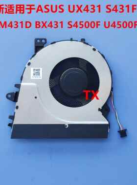 全新适用于ASUS UX431 S431F UM431D BX431 S4500F U4500F风扇