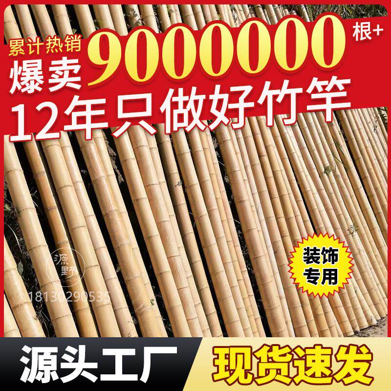 防腐竹竿装修隔断竹子装饰楠竹粗竹杆2米3米4米吊顶白竹竿