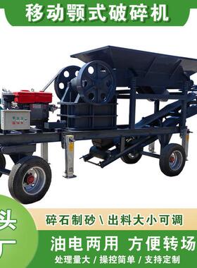 油电两用移动鄂式破碎机混凝土煤矸石粉碎机矿渣矿石鄂破碎石机