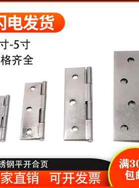 1寸/1.5寸/2寸/2.5寸/3寸/4寸不锈钢箱包铰炼/小柜门主机壳304铰