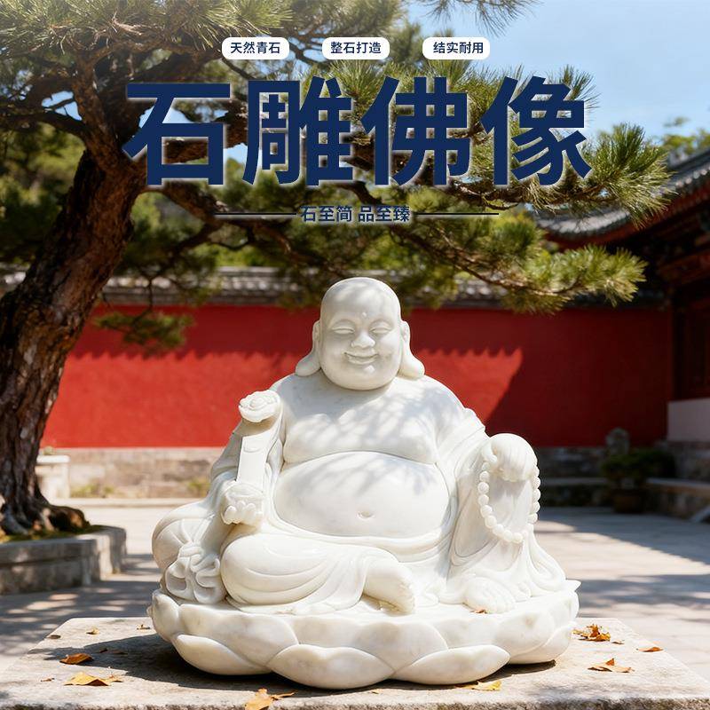 大型佛像雕塑寺庙供奉弥勒佛石雕摆件花岗岩汉白玉观世音菩萨雕像