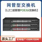 千兆二层管理型网管24口大功率POE交换机单端口输出达90W 4组复用