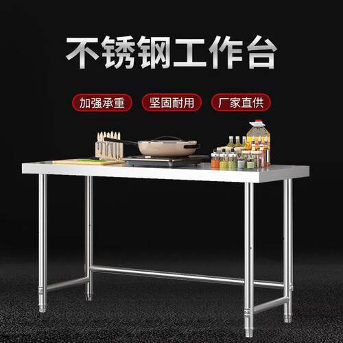 单层不锈钢工作台厨房操作台灶台架一层打荷台饭店切菜桌打包装台