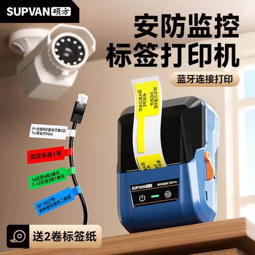 硕方T50pro线缆标签印表机安防监视器线缆可携式设备网路线标识标