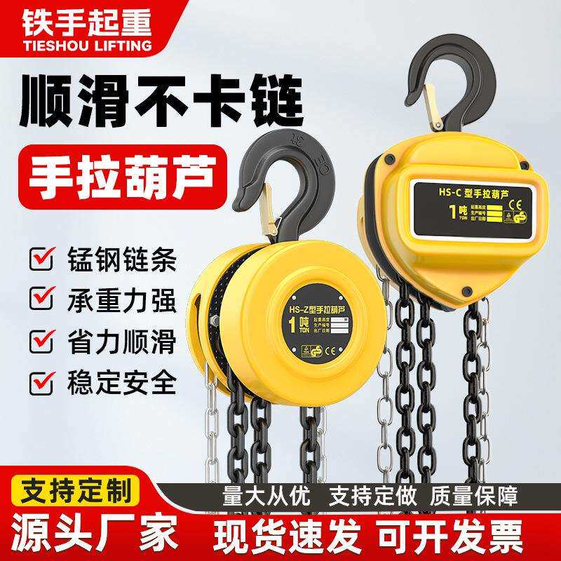 圆形手拉葫芦倒链吊葫芦1T2T10THSC手动链条葫芦小型HSZ手拉葫芦