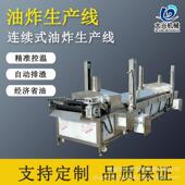 全自动山药片油炸线蚕豆蚕蛹花生带搅拌油炸设备猫耳朵油炸流水线
