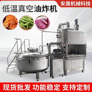 苹果脆大型真空低温油炸机黄瓜南瓜冬瓜等果蔬脆片加工成套油炸机