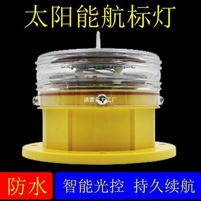 型太阳能航标灯渔船航行灯锚灯环照灯LED闪光灯网标灯网箱灯