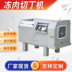 全自动大型微冻肉切丁机商用猪牛肉鱿鱼果蔬一次成型切粒设备