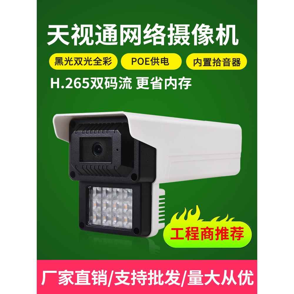 天视通高清黑光全彩夜视摄像头有线网络POE手机远程5MP摄影监控器