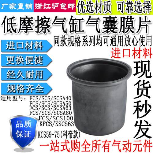低摩擦气缸FCS皮碗膜片SCS40/50/63/80/100-50/64/78/86/108/144