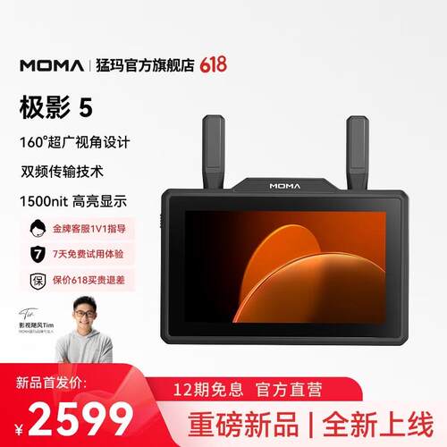 猛玛（MOMA）极影5无线图传监视器 专业4K双频高清画质传输拍视频