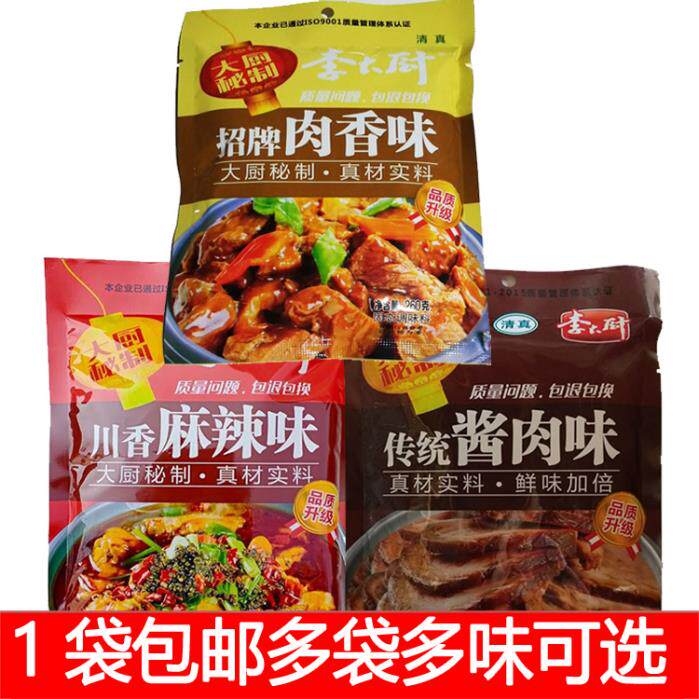 200g李大厨招牌肉香味 川香麻辣味 传统酱肉味调味料正品走量CHC3