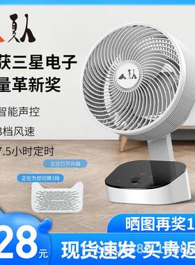 xiaren夏人空气循环扇3D立体摇头语音智能台式桌面空调扇电风扇