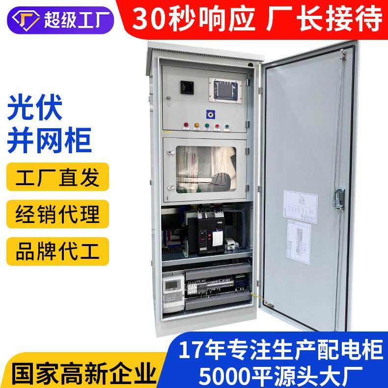 厂家直销光伏发电并网柜配电柜太阳能发电并网配电箱200kw400kw