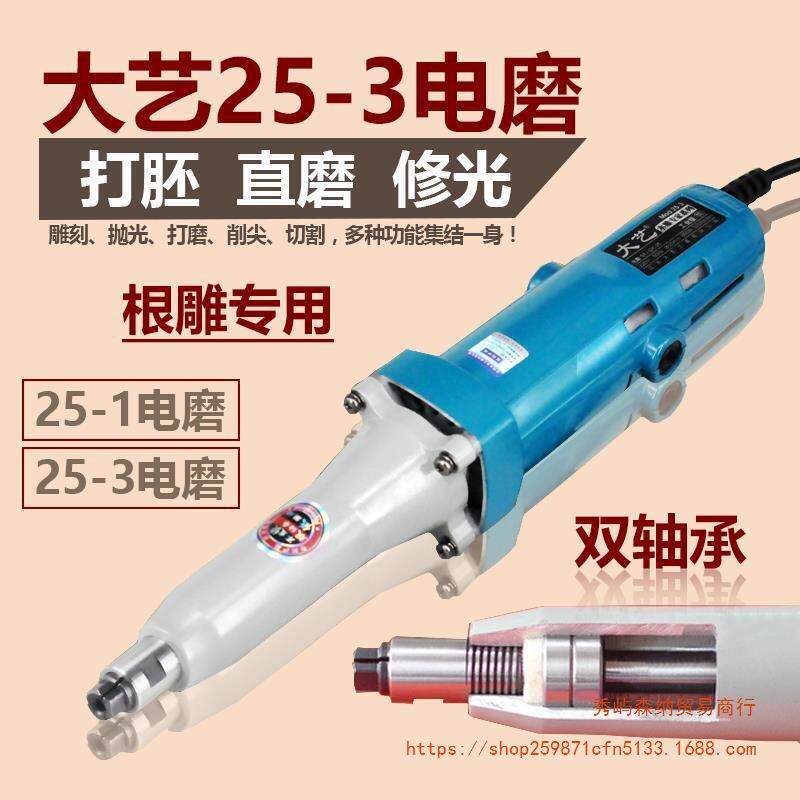 大艺25-3直磨机电动打磨机多功能雕刻机抛光机根雕木雕工具电磨机