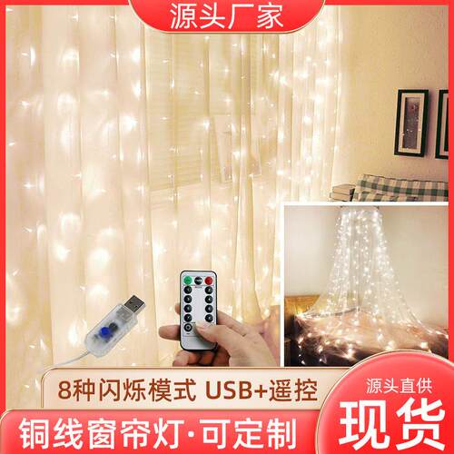 窗帘灯铜线灯卧室星星氛围灯usb圣诞节日led装饰彩灯串灯串