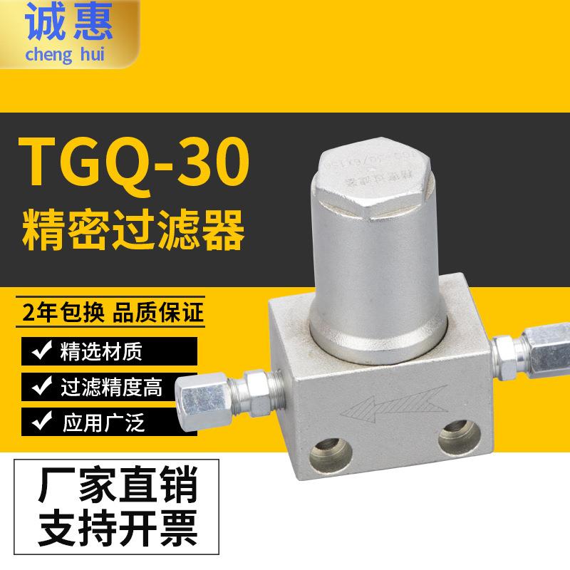 精密过滤器/润滑泵干油滤网TGQ-30三一搅拌站黄油滤芯润滑配件