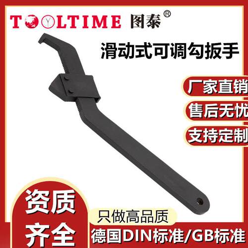 TOOLTIME图泰滑动式可调勾扳手月牙型滑动式可调节勾扳手
