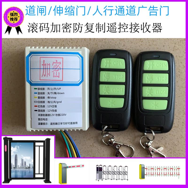 防复制道闸遥控接收器模块伸缩门门禁滚动码接收器开关加密遥控