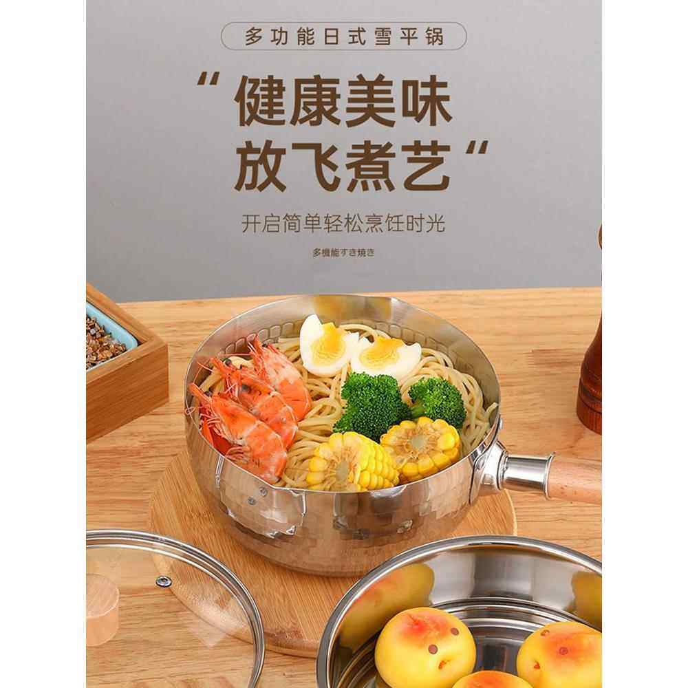 网红日式304不锈钢雪平锅加厚蒸蛋煮面条辅食奶锅锤纹平底带蒸笼
