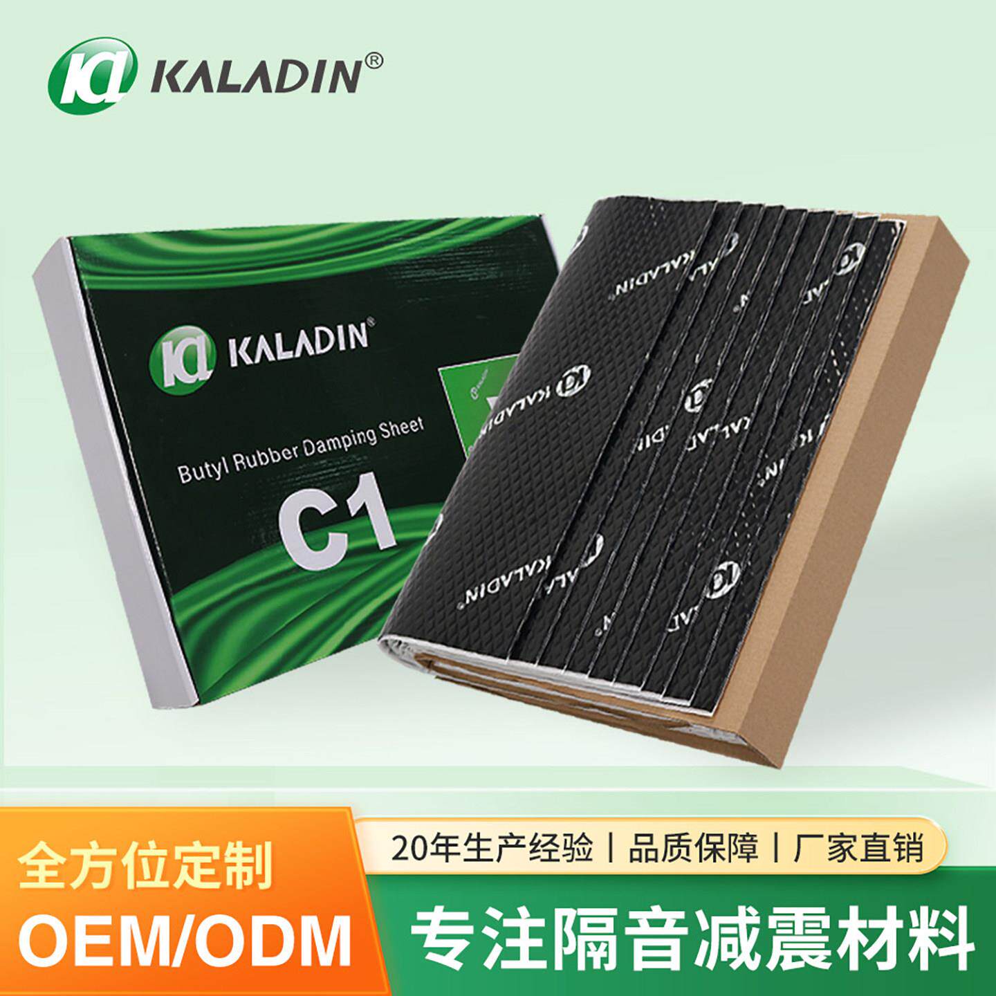 卡拉丁C1阻尼减震垫 丁基胶止震板汽车隔音隔热改装材料 厂家直销